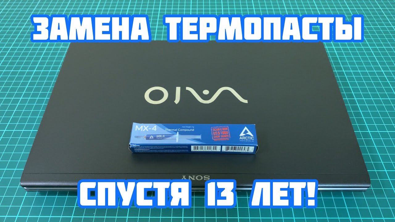 Замена термопасты в Ноутбуке 💻 спустя 13 лет!!! Sony Vaio PCG-6X5P 2008 года.