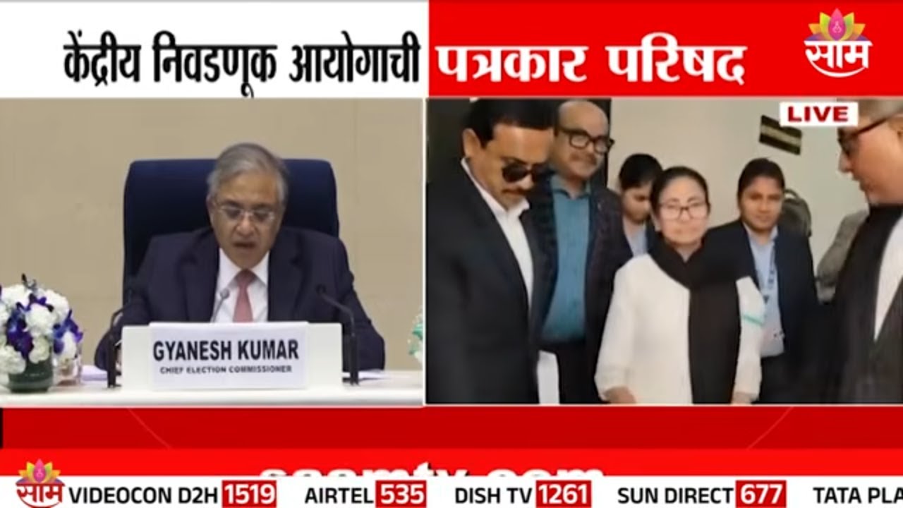 पाच राज्यांत निवडणूकीचं बिगुल वाजलं! | model code of conduct |state elections 2026