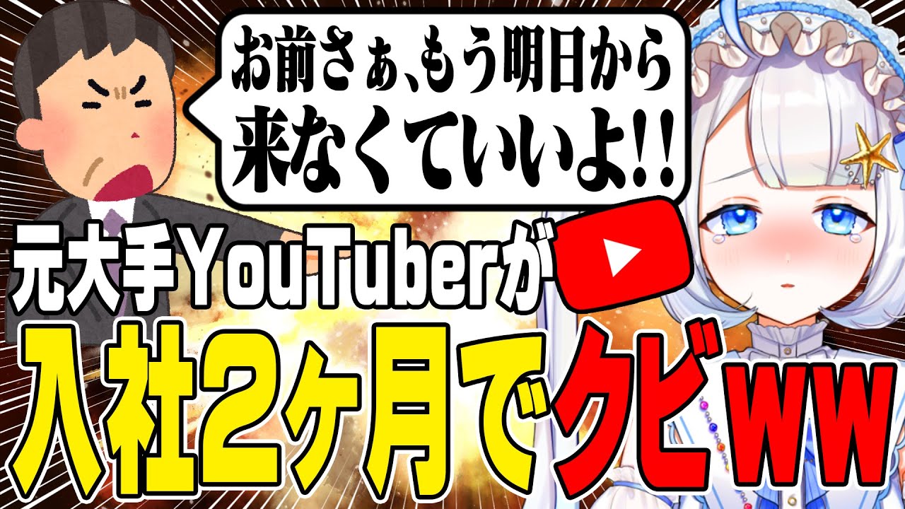 元大手YouTuberが就職して2ヶ月でクビになるまでのルーティーン【 #vtuber / #水久良かなる 】