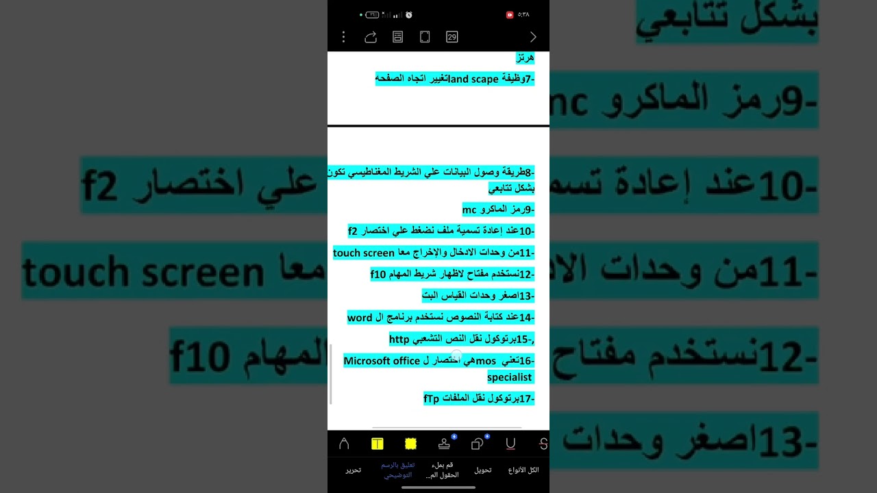 شرح معلومات عامه وحاسب الي