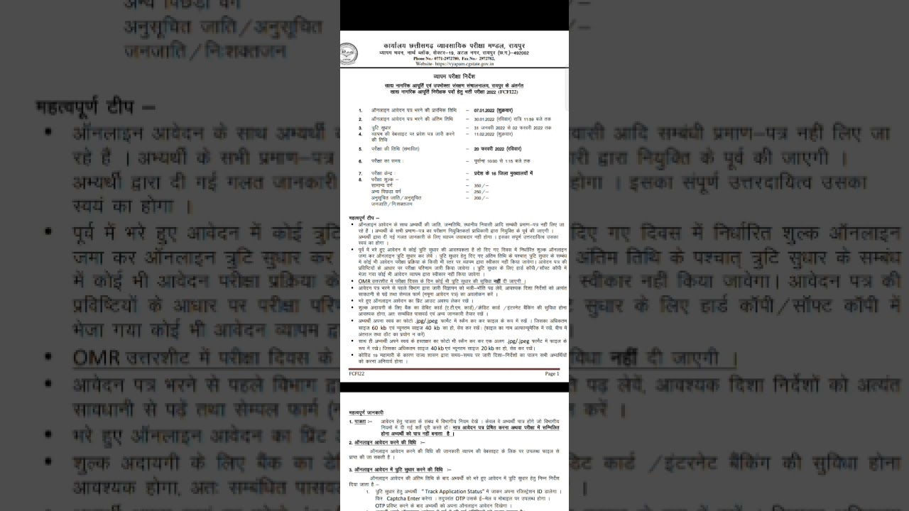 Cgvyapam New Vacancy 2022 || new cg job 2022