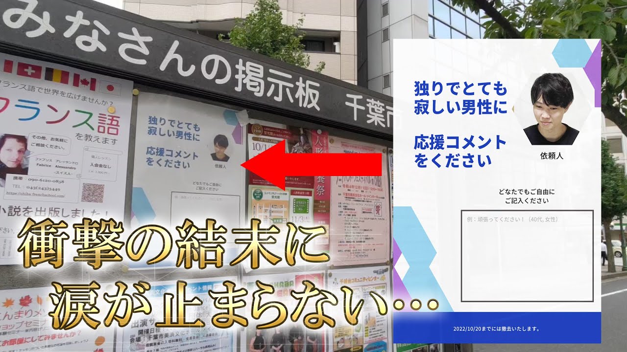 地元の掲示板で友達募集してみた