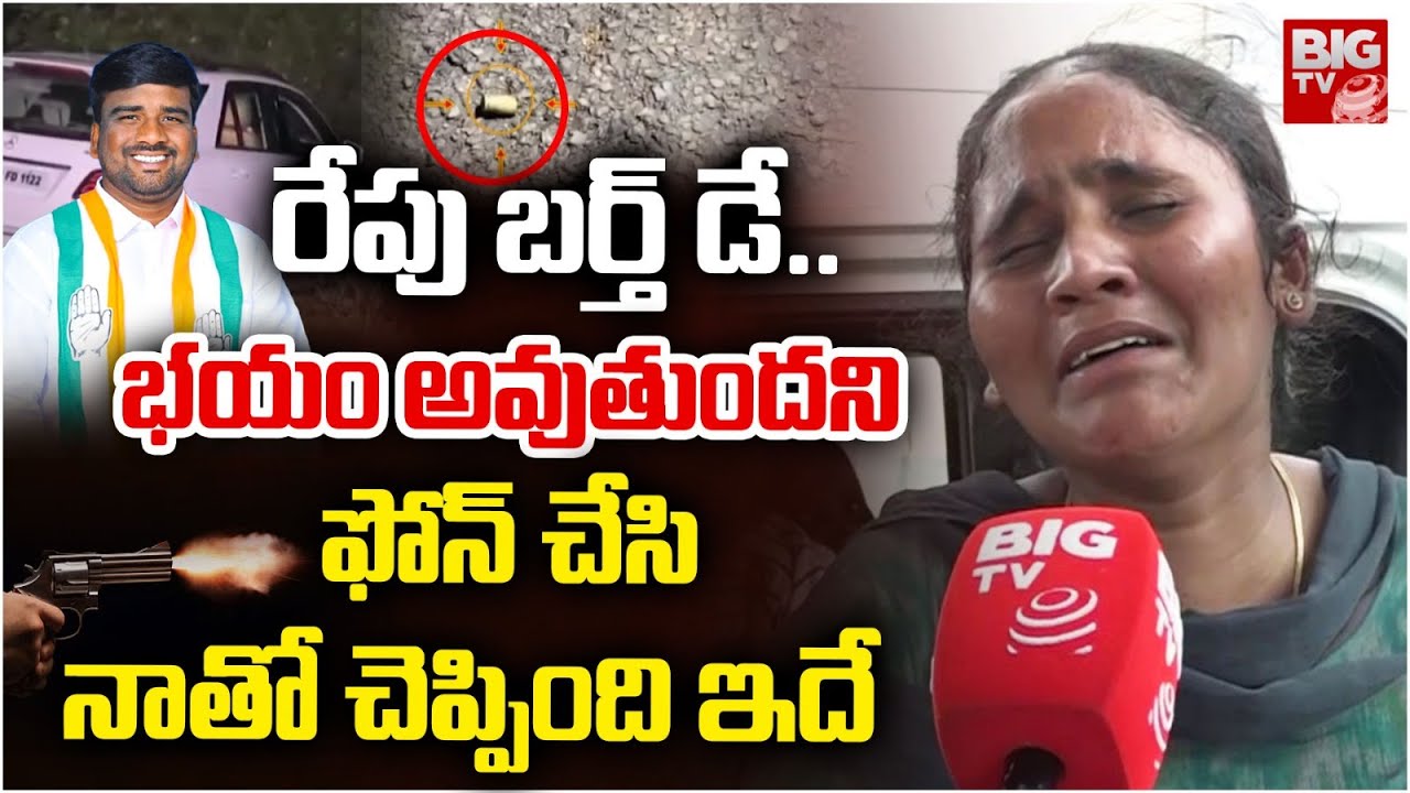Medak Congress Leader Marelli Anil Wife Emotional | బర్త్ డే కు ఏం గిఫ్ట్ ఇస్తా అన్నాడంటే | BIG TV
