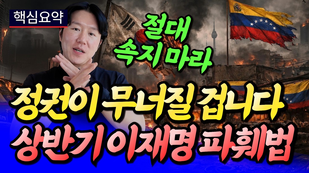 이재명이 부동산을 때리는 이유와 상반기 이재명 파훼법(서울집값전망)ㅣ타이거 핵심요약 [후랭이TV]