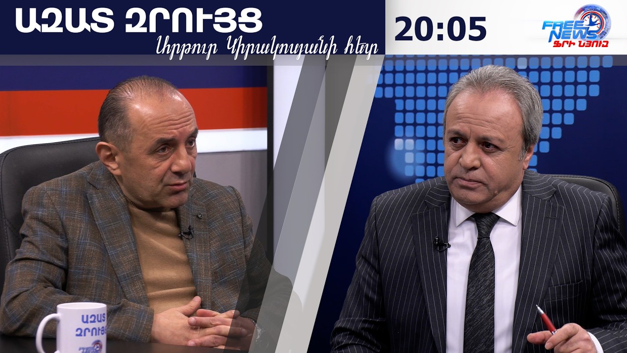 Ազատ զրույց. Անձնականին՝ հարգանքով, բայց լուրջ պատճառ կա,  շարունակություն կունենա. Ռուբեն Մեհրաբյան