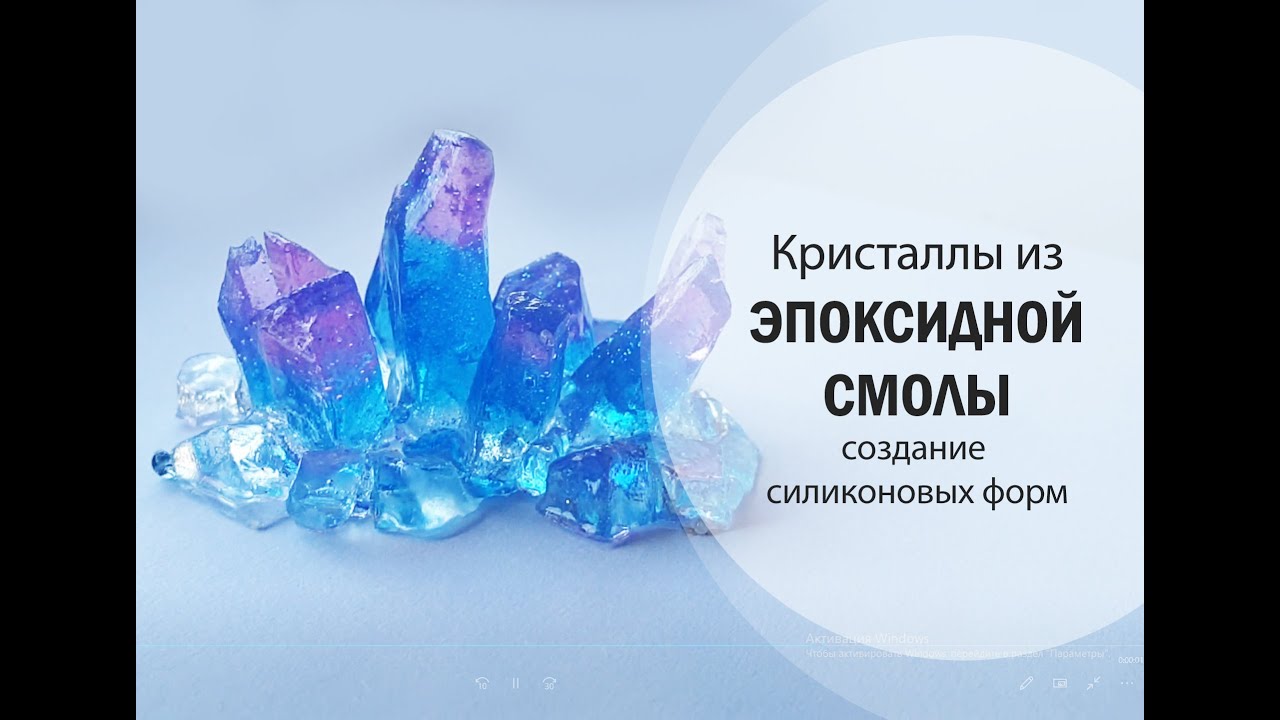 Кристаллы из эпоксидной смолы