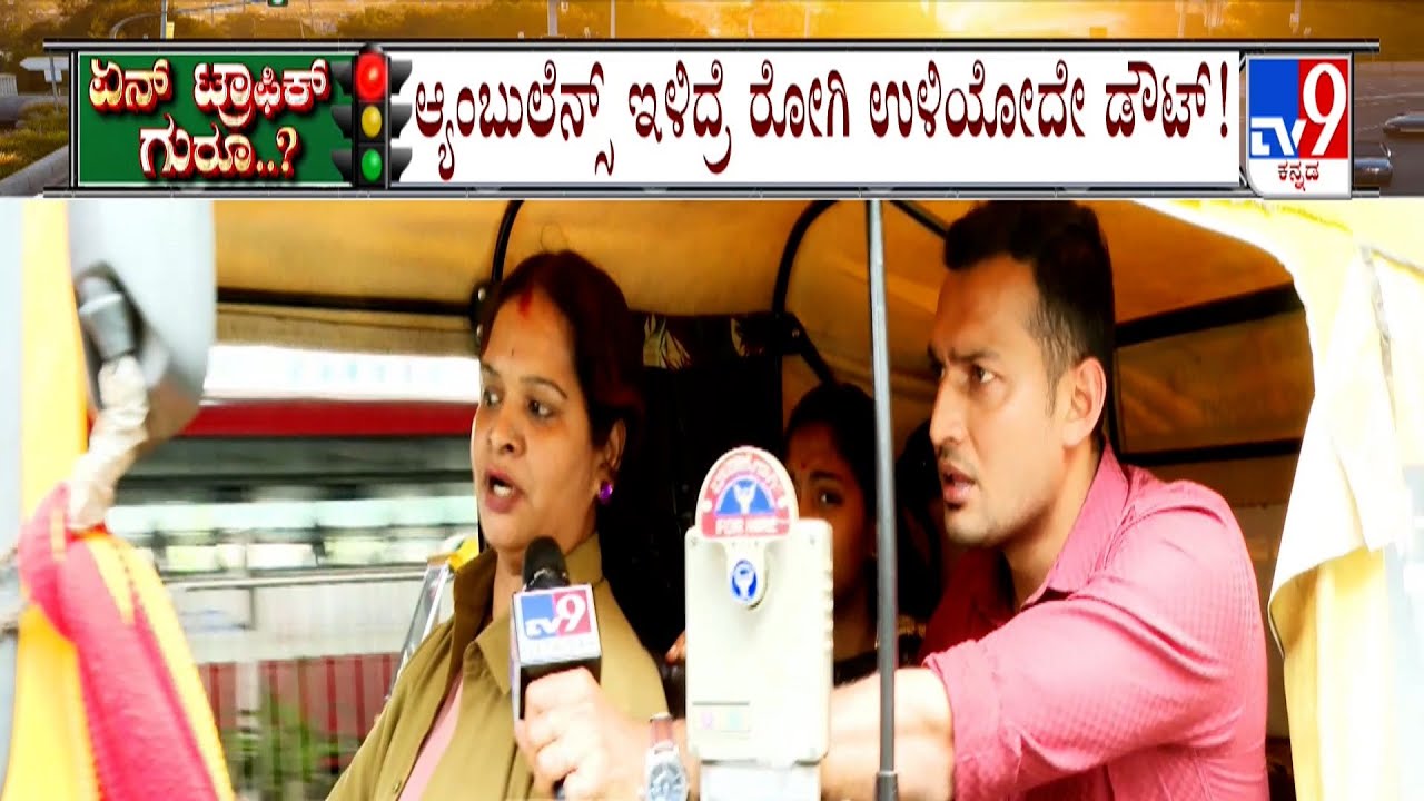 TV9 Campaign On Bengaluru Traffic | Reality Check From Nagasandra To Majestic | ಏನ್ ಟ್ರಾಫಿಕ್ ಗುರೂ?