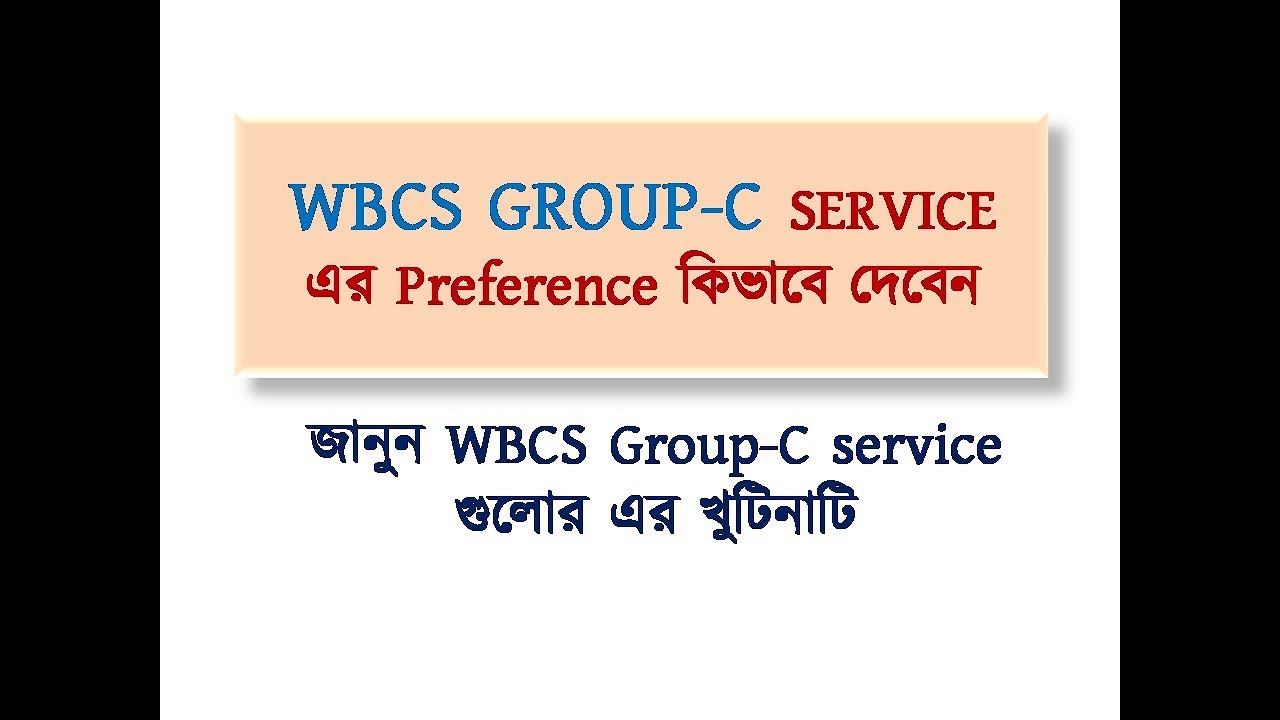 HOW TO GIVE PREFERENCE FOR WBCS GROUP C SERVICES