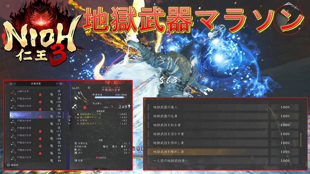 【仁王3】序盤での地獄武器（地獄武技）マラソンおすすめ周回場所【防具も厳選出来る】