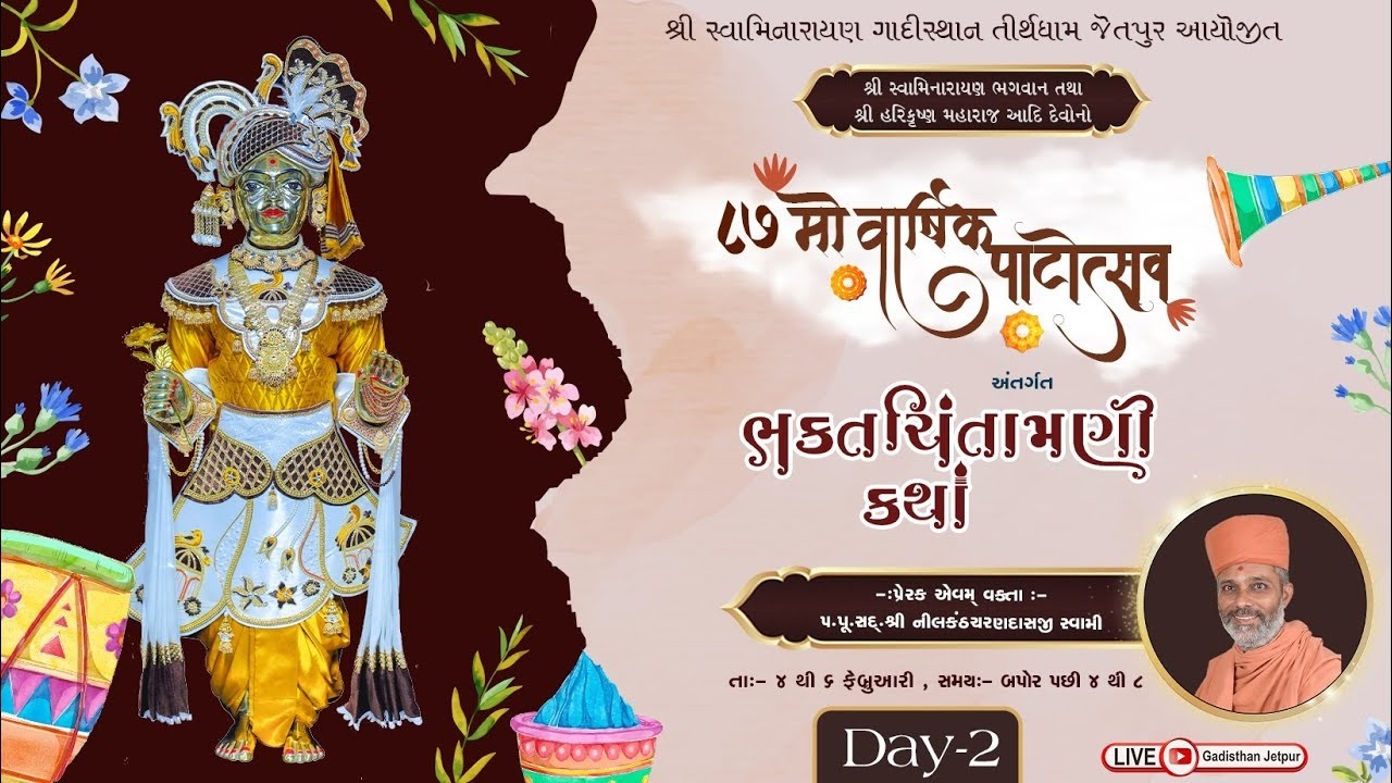 Live : 87th Varshik Patotsav | day-2 | ‪‪@GadiSthan_Jetpur‬
