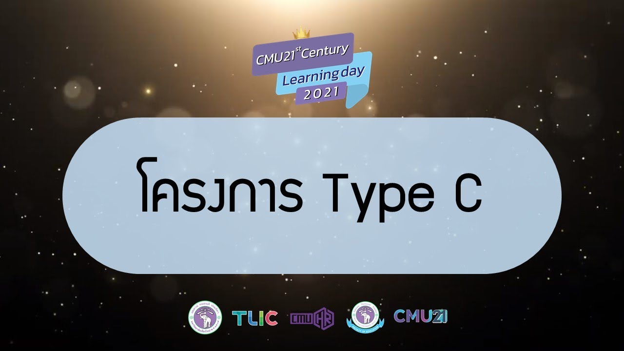 CMU21st | โครงการ Type C