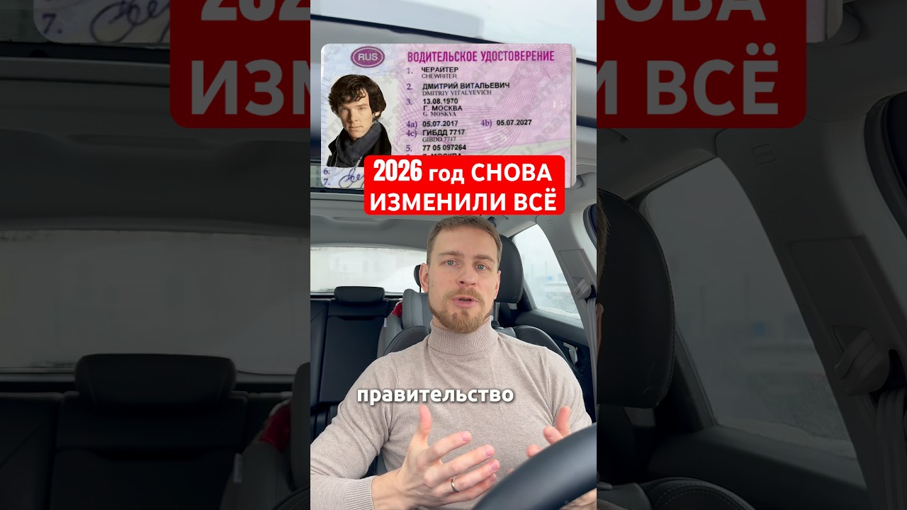 Важные изменения для автомобилистов в 2026 году