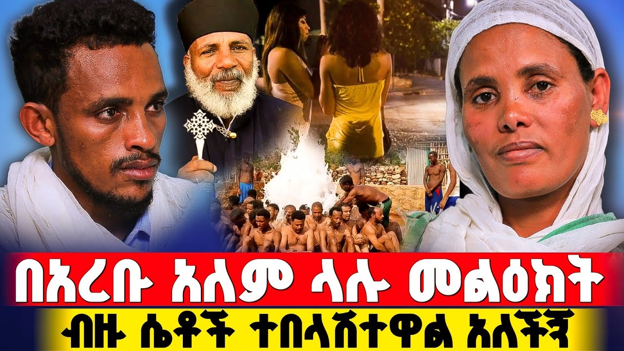 bermel Georgis እመቤታችን ለሴቶች አስተላልፊ ያለችኝ መልዕክት ! | በርሜል ቅዱስ ጊዮርጊስ #orthodox