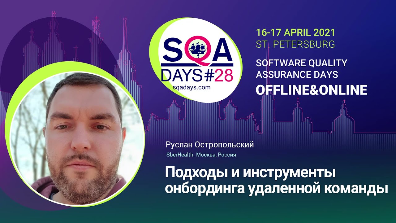 Подходы и инструменты онбординга удаленной команды