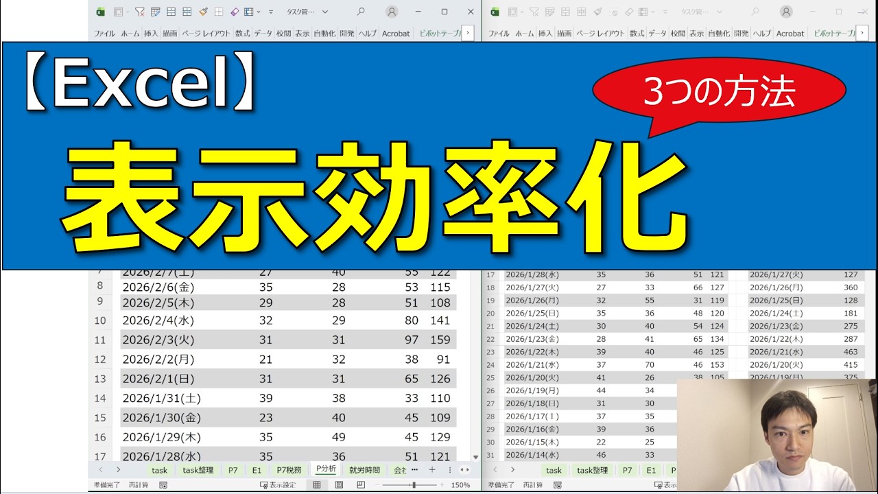 Excelの表示効率化3選｜画面を見失わないための基本操作
