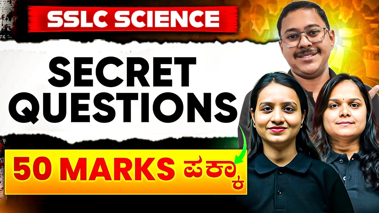 SSLC Science Secret Questions 🔥 | 50 Marks ಪಕ್ಕಾ Strategy | SSLC 2026