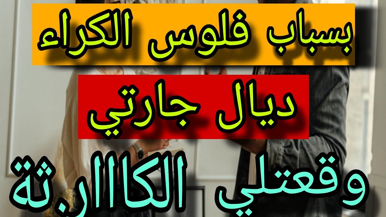 سمع قصتي #بسباب فلوس لكرا  تعرضت  لغتيصاب 😨😨فدار جارتي ولي اوقع كيبورش راس# قصص_واقعية #قصص #طلاق #