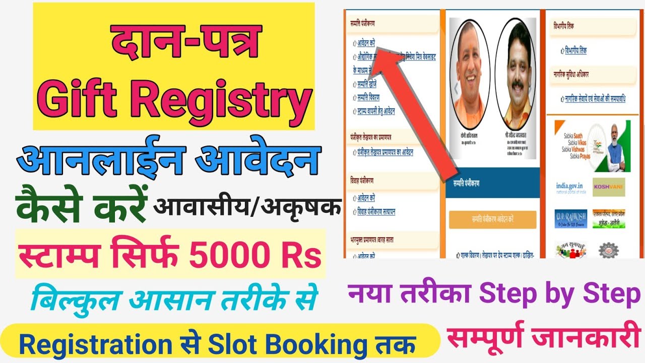 Danpatra online kaise kare | danpatra kya hota h | gift registry kaise kare | sampada 2.0 gift