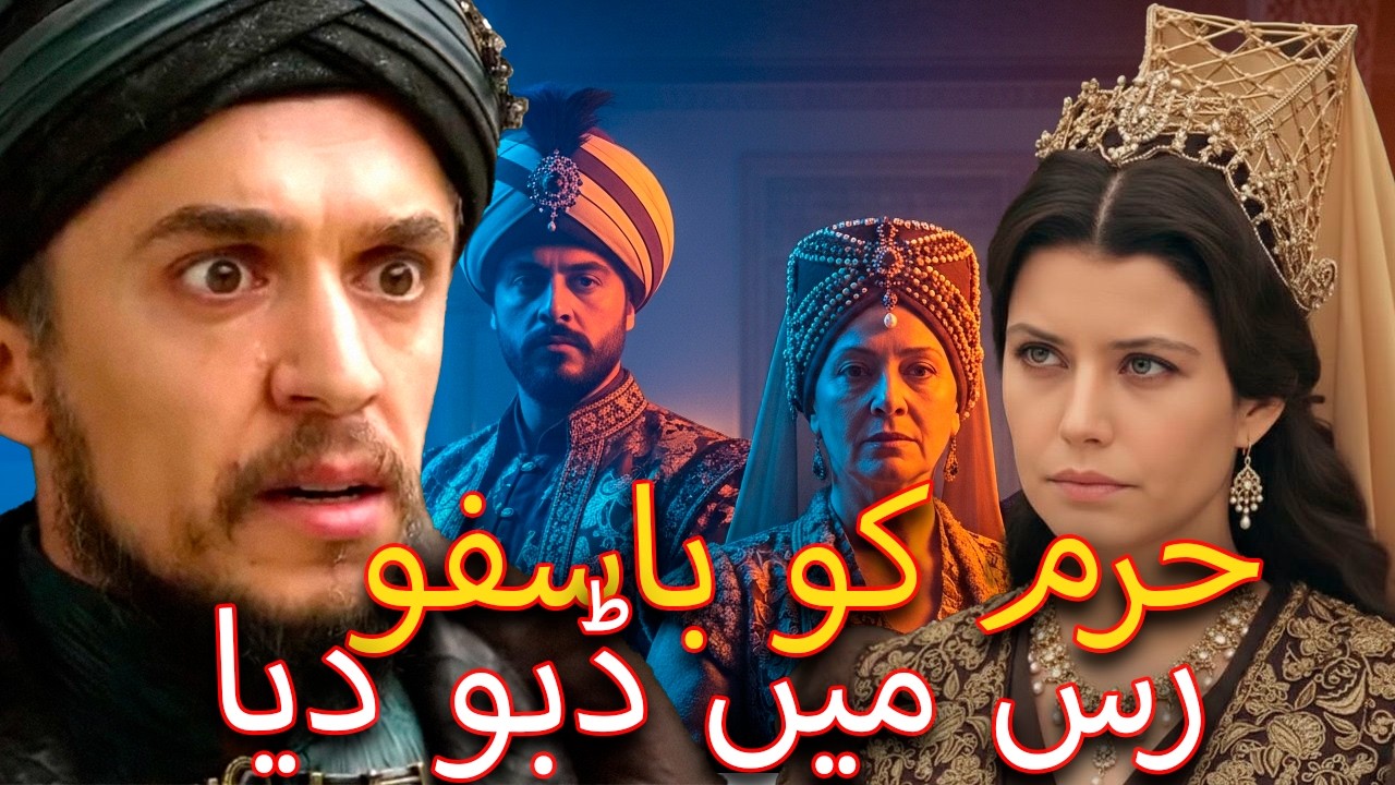 سلطان ابراہیم اول کے بارے میں ساری حقیقت: سلطنت عثمانیہ کا سب سے پاگل سلطان