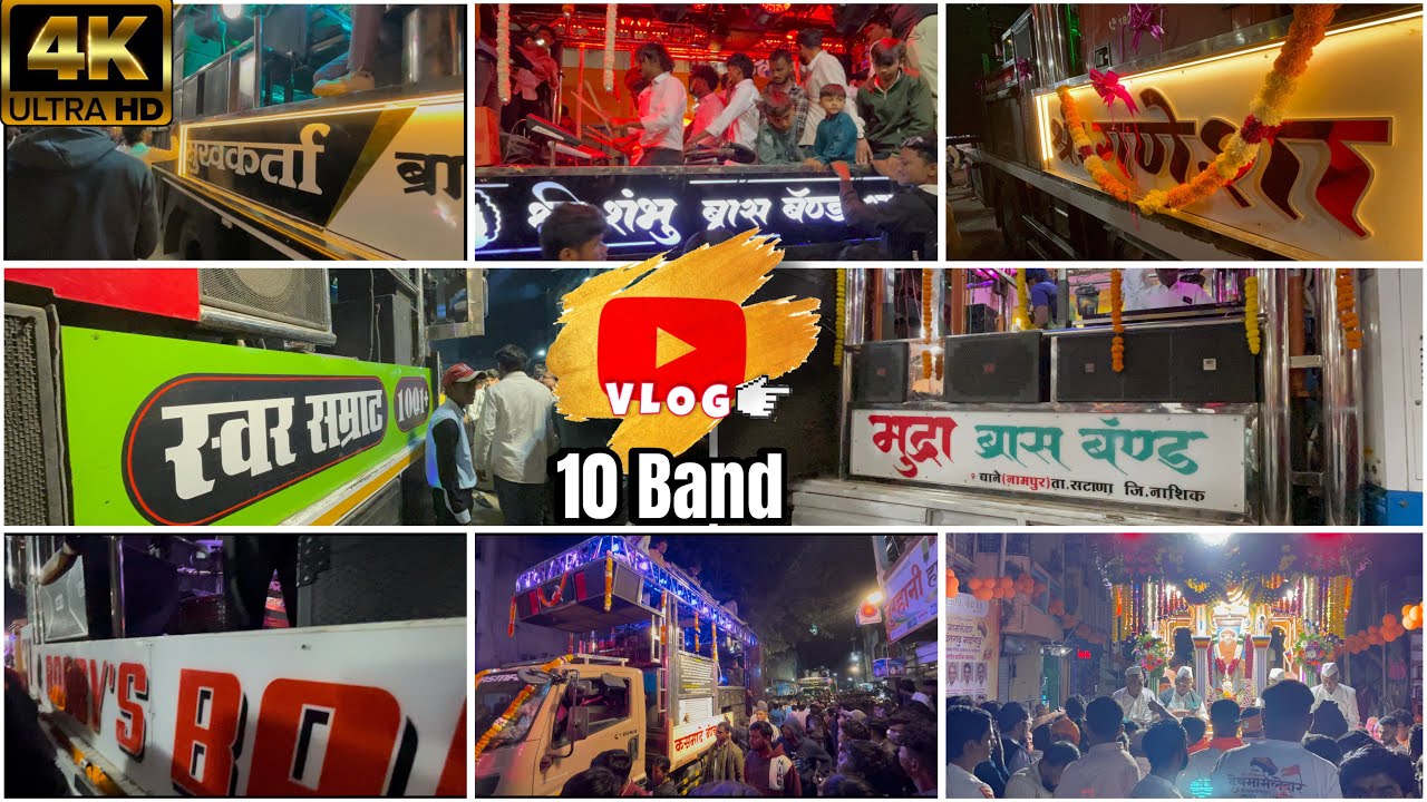 सटाणा 👉🏻10 ￼Band रथ श्री देव मामलेदार यात्रा￼🔥.                  #viral #video #comedy #satana 