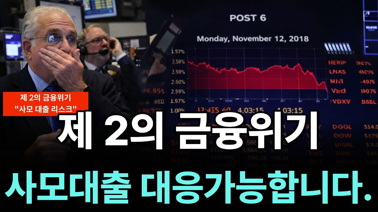 저는 채권 매수했습니다. 제 2의 금융 위기는 발생하지 않을 겁니다.