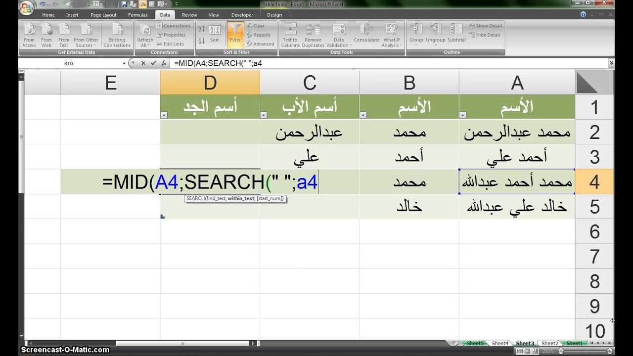 فصل الإسم الأول عن الثاني عن الثالث بطريقتيين #11 - إكسل