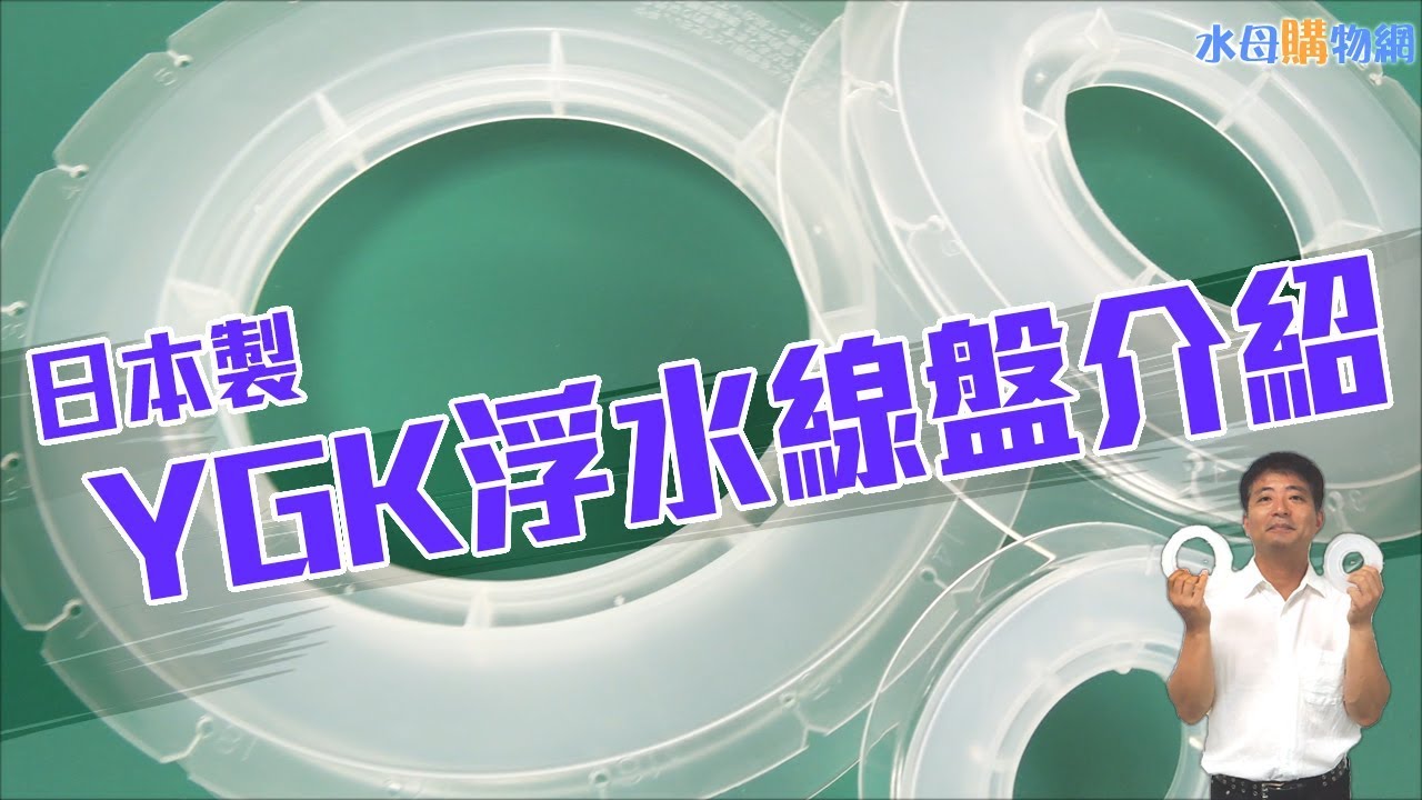 水母購物網 浮水線盤介紹 (本購物網尼龍線及碳線適用)日本製floating spool　ＭＡＤＥ　ＩＮ　ＪＡＰＡＮ
