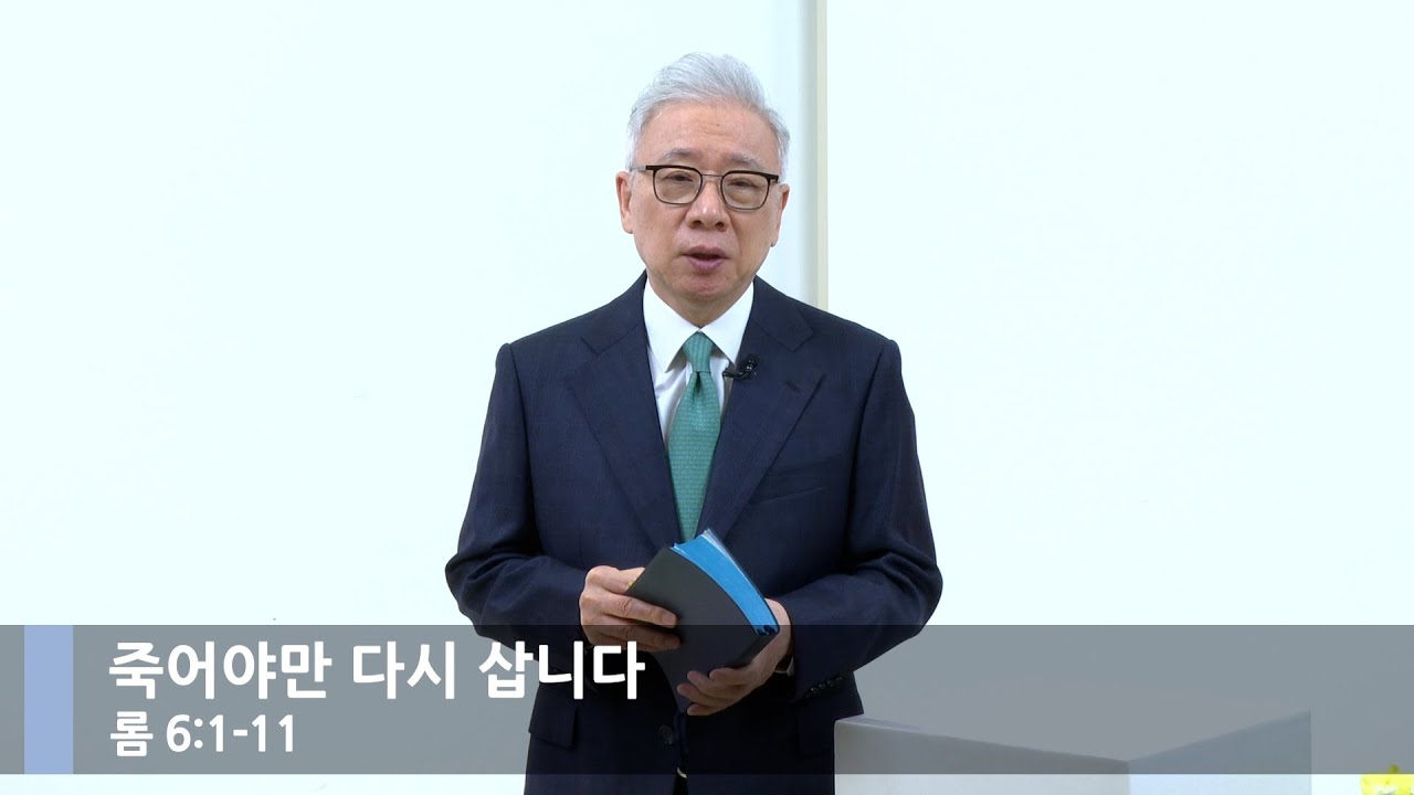 [Mutbyeol Worship] Only by Dying Can We Live Again (Romans 6:1-11)_Basic Church_Pastor Jeongmin J...