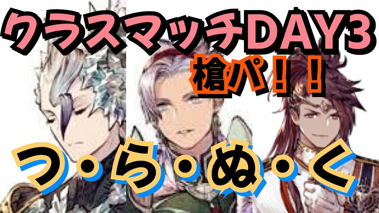 槍パ！！ディアルド＆マグラッド＆祝礼ジェ様！！この 3人で挑む！！クラスマッチ#ffbe #ffbe幻影戦争 #幻影戦争 #クラスマッチ