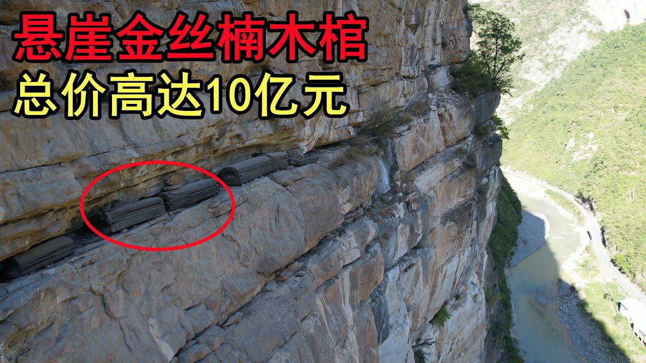 重庆悬崖上竟有几十口棺木，为何2000年不腐烂？总价高达10亿元