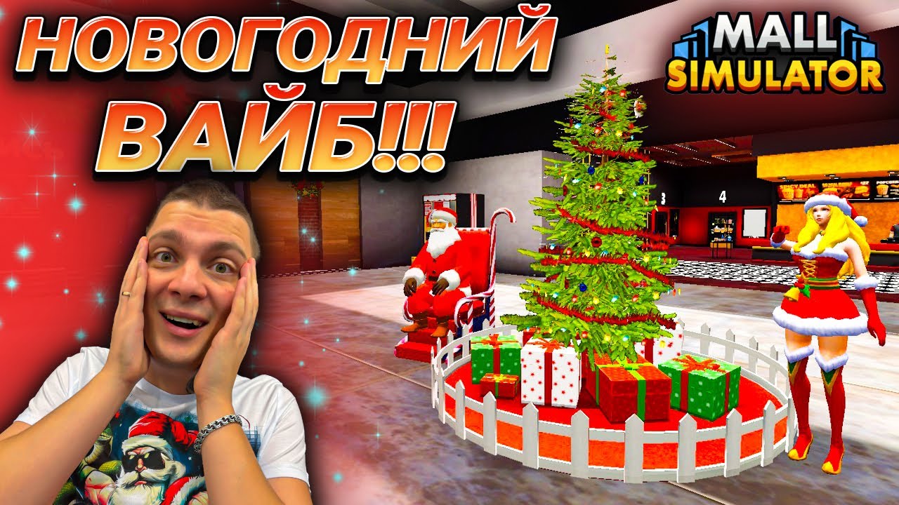 КУПИЛ ВСЕ НОВОГОДНИЕ УКРАШЕНИЯ!!! НОВАЯ ЛИЦЕНЗИЯ В КАФЕШЕЧКУ!!! (Mall Simulator #21)