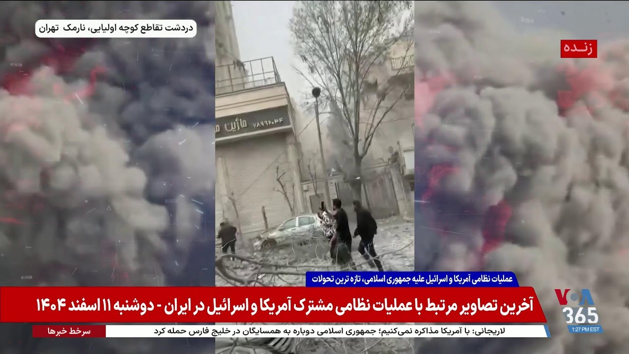 پوشش ویژه روز سوم اقدام نظامی مشترک آمریکا و اسرائیل علیه رژیم جمهوری اسلامی – بخش اول