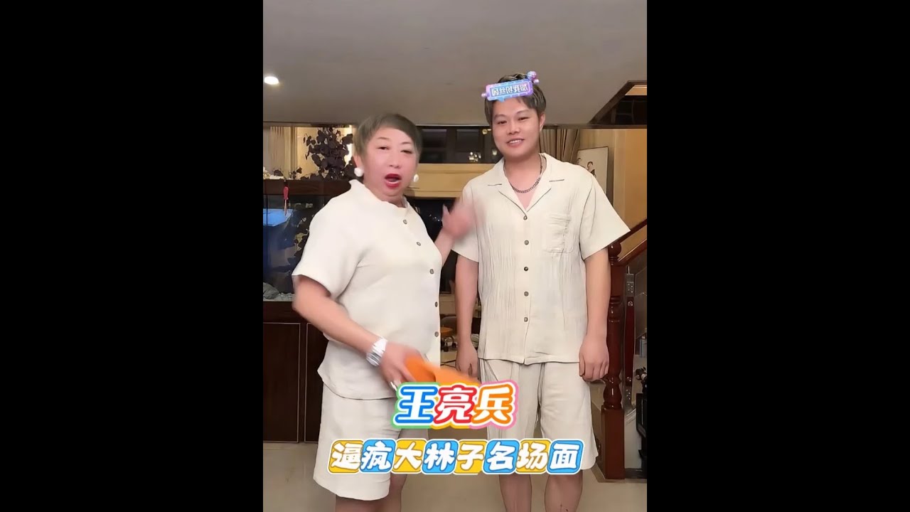 直播一次王亮兵逼疯大林子好几次，给大林子整无语了 #大林子 #大林子夫妇 #大林子王亮兵 #王亮兵 #逼疯了