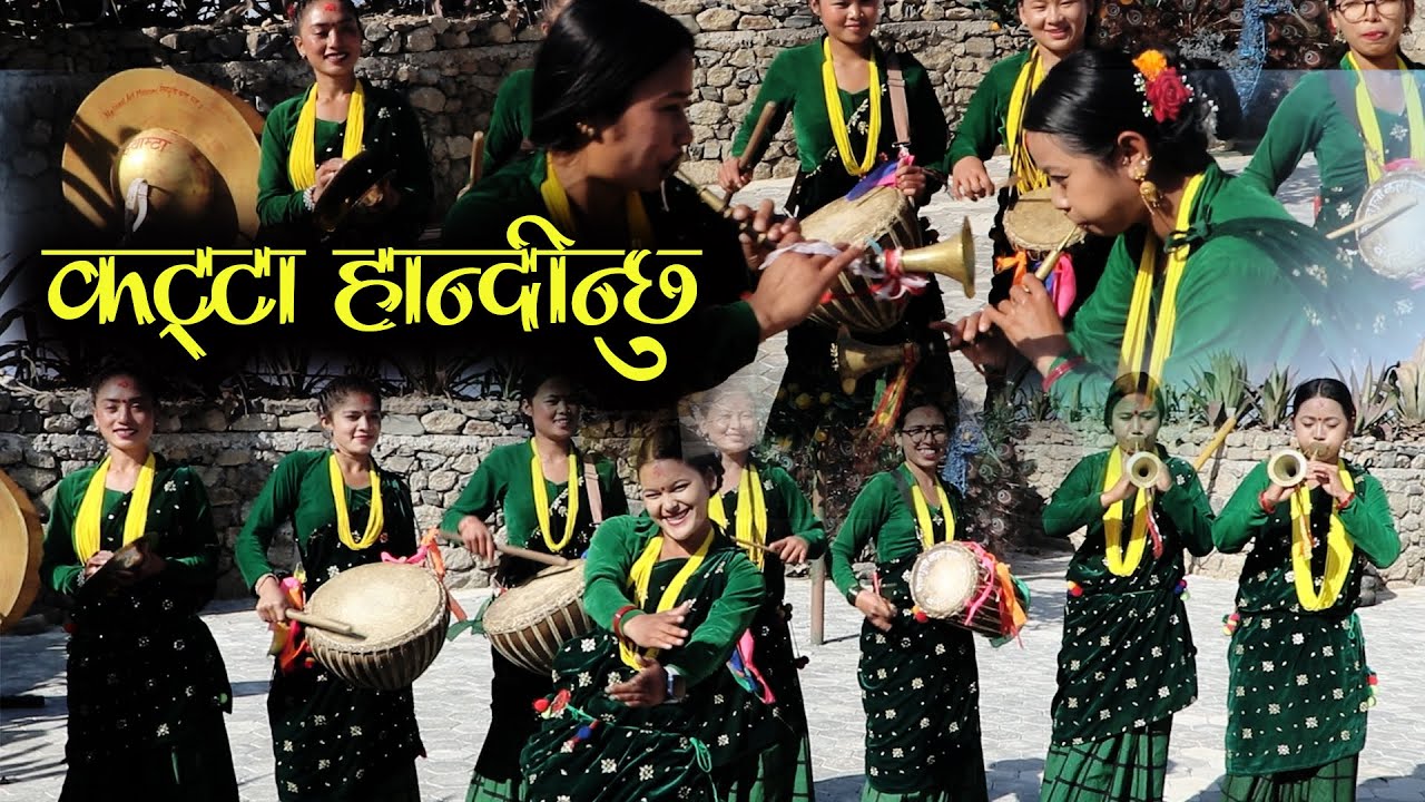 Katta Handinchhu आयो पन्चेबाजामा कट्टा हान्दिछु Nepali Panchebaja Kala Ghar Sindhuli.