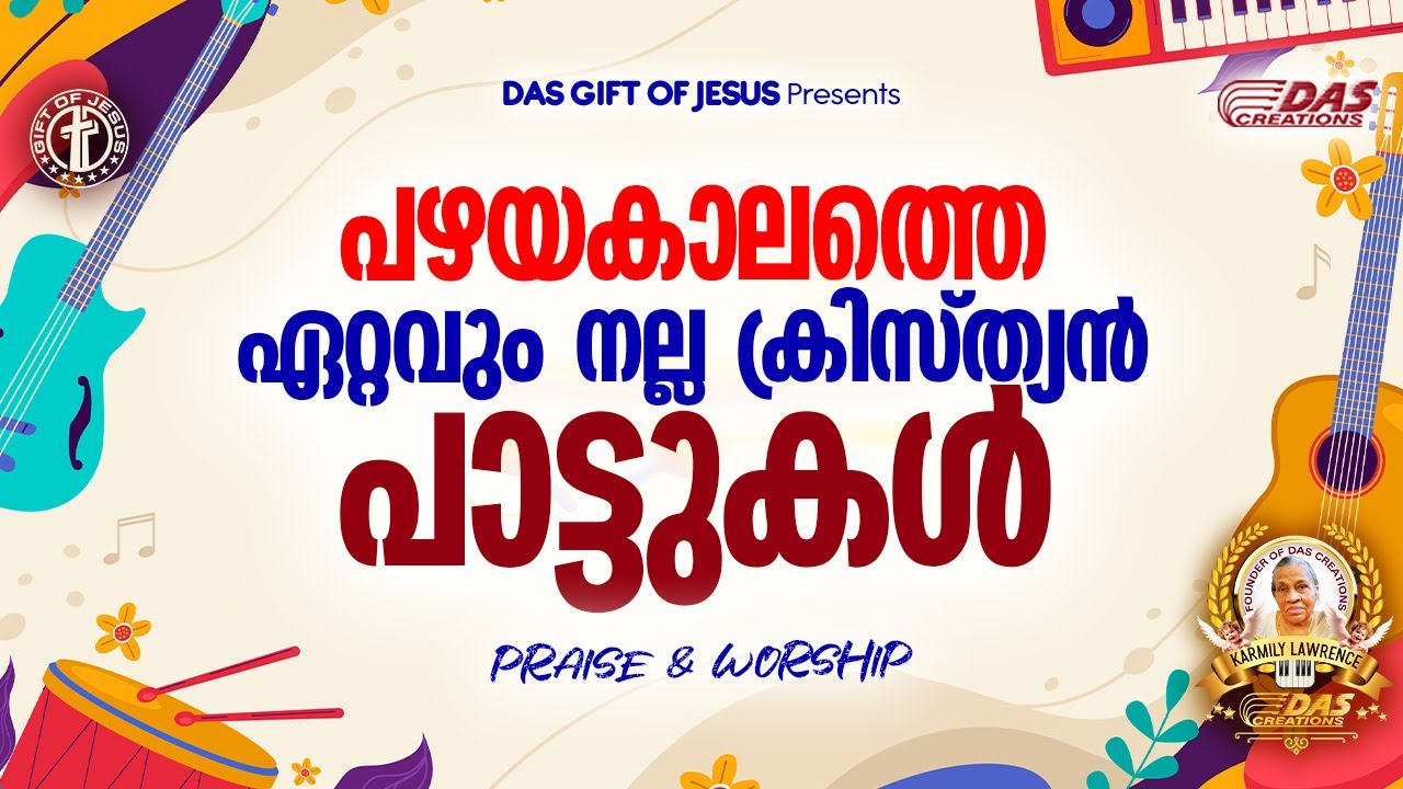 പഴയകാലത്തെ ഏറ്റവും നല്ല ക്രിസ്ത്യൻ പാട്ടുകൾ!! | #evergreenhits | #praiseworship
