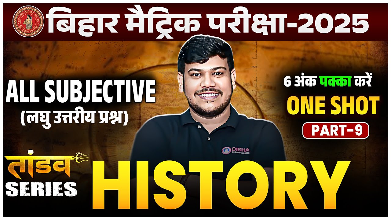 Bihar Board Class 10th History VVI Subjective 2025 | 10th History Tandav Series | 10th Full History|