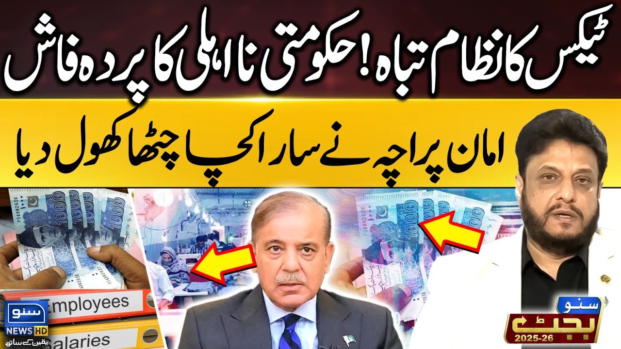Tax System Collapsing - Govt Incompetence Exposed | Aman Paracha Reveals | Budget 2025-26  Suno News