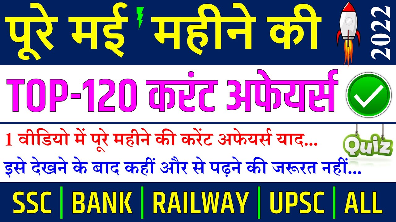 May 2022 Monthly Current Affairs | May month Complete video Important Questions June RRB NTPC
