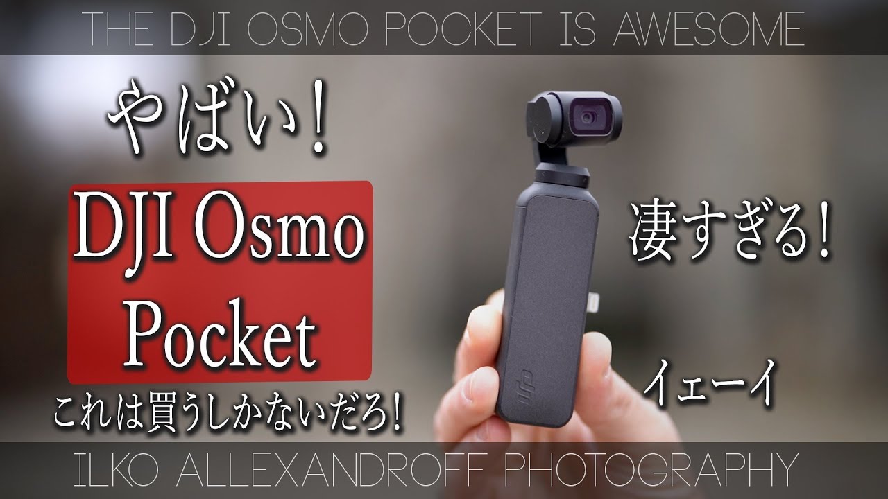 やばい、神カメラ出たよ！DJI Osmo Pocket 使ってみたら、ほんとに最高でした！タイムラプス機能・パノラマ機能など、ブルガリアの軍隊基地の廃墟で撮影【イルコ・スタイル#275】