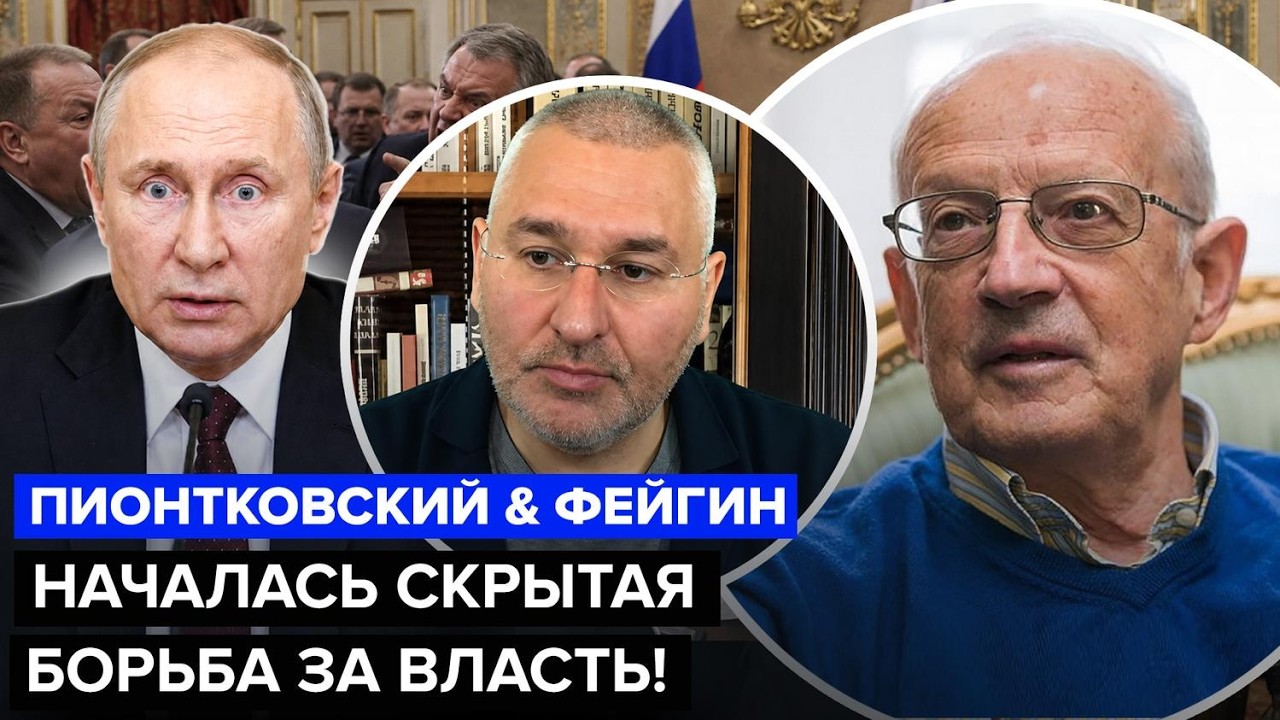 ВСЁ ПОШЛО НЕ ПО ПЛАНУ! В Москве НАЧАЛОСЬ ТАКОЕ, что скрыть уже НЕВОЗМОЖНО. ПИОНТКОВСКИЙ & ФЕЙГИН