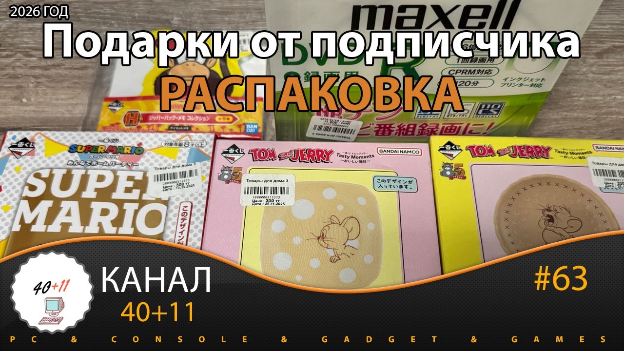 Подарки от подписчика - РАСПАКОВКА | 40+11