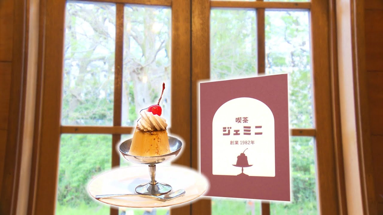 昭和の香り漂うレトロ喫茶…当地で愛されて半世紀近く　令和の世で新たな店主のもとリスタート