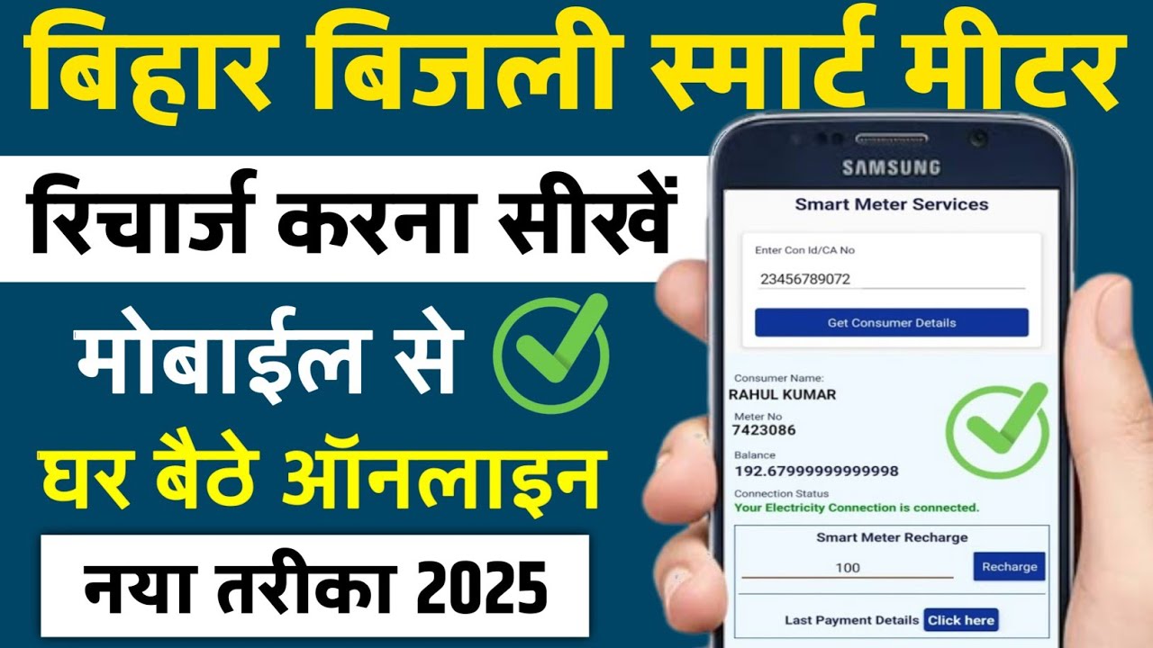 How to recharge electricity smart meter | How to recharge smart meter &ndash; Recharge electricity bill