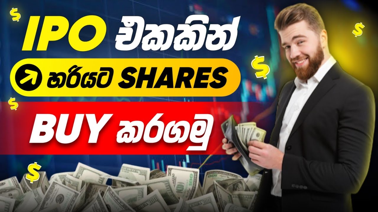 How to apply for IPO in Stock Market Sinhala | How to buy shares from IPO Sinhala | IPO Sinhala |cse