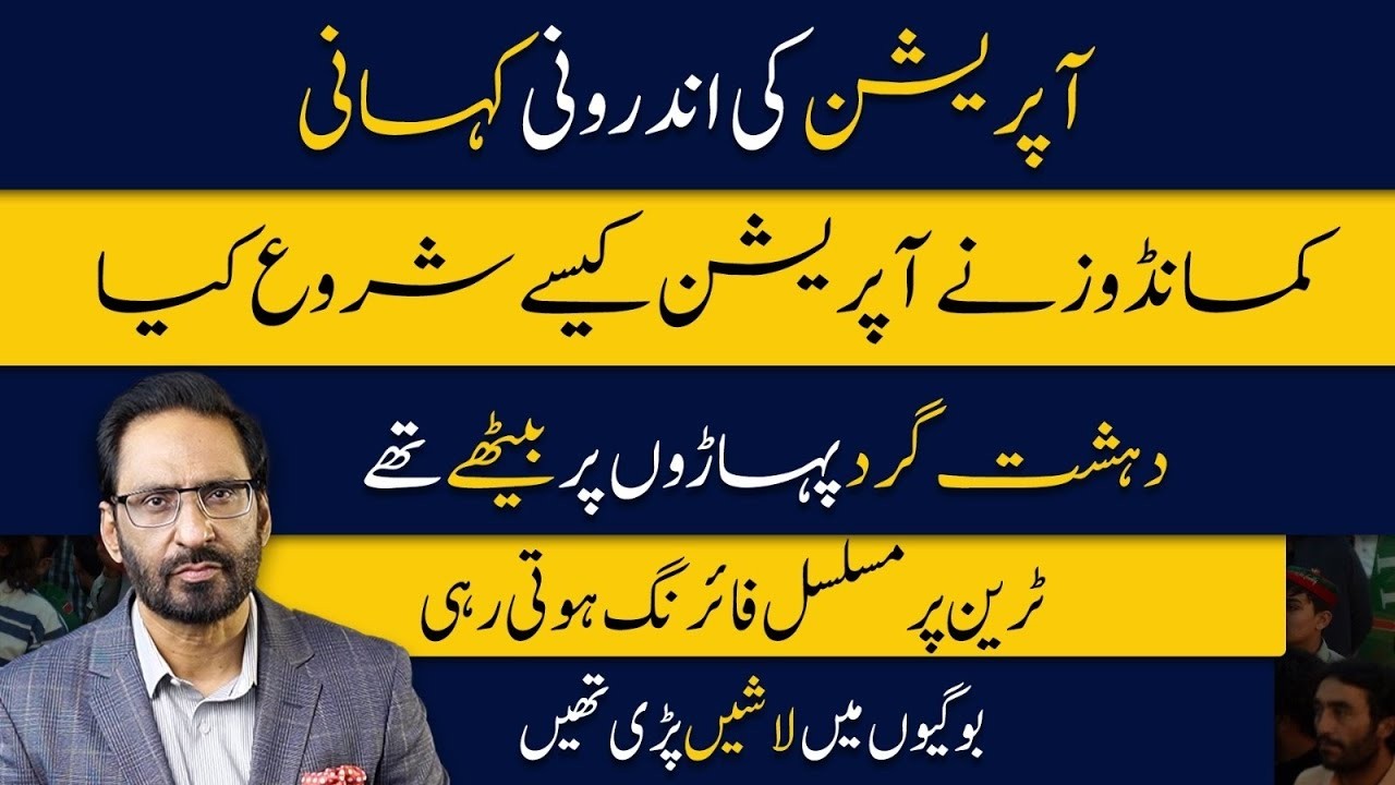Jaffar Express Operation Complete — 33 Militants Killed | Full Official Update