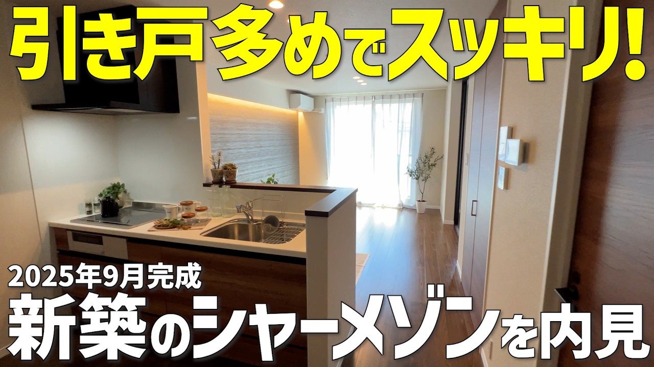 新築のシャーメゾンは引き戸多めでスッキリな1LDK✨最新の賃貸マンションの一人暮らしモデルルームを内見ルームツアーin松山市