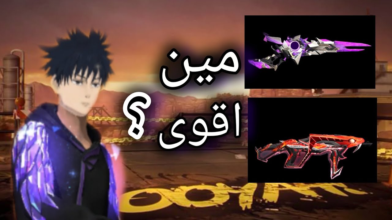 حرق حدث اسلحة ايفو 💎 حظ اسطوري 😨♥️