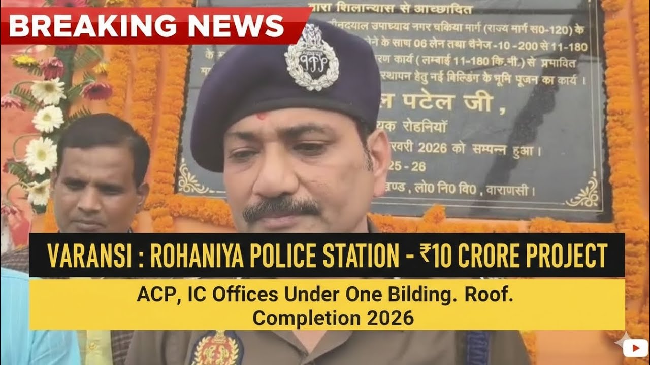 Rohaniya police station will be built at a cost of ten crores and will house several offices...
