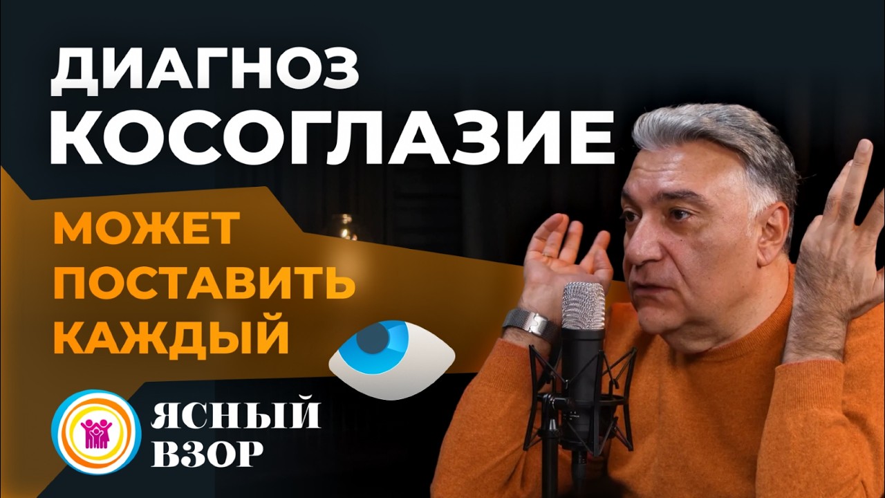 Мы придумали новую систему хирургии косоглазия