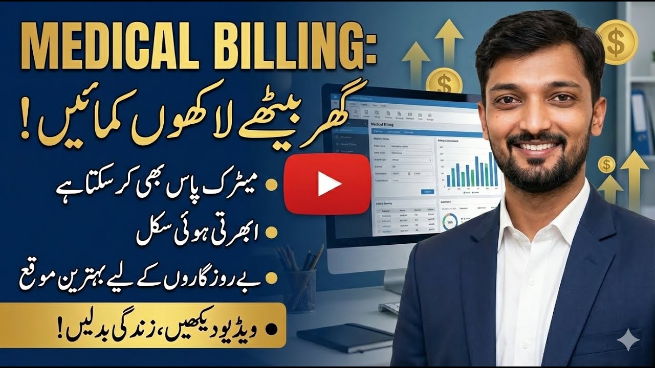 Medical Billing Kya Hai? |BeginnerTraining Course|Work From Home Career |Pakistan |Future Skill 2026